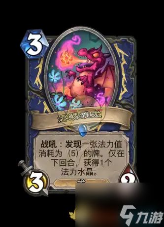 《炉石传说》翡翠梦境迷你包萨满祭司新卡汇总