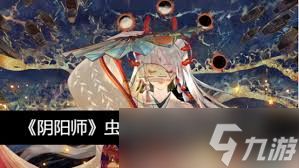 惊爆！阴阳师虫师青瓷着墨细节大，不容错过的精彩展示！