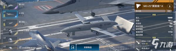 现代战舰无人机有哪些 现代战舰无人机哪个厉害