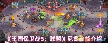 王国保卫战5联盟卢米尼尔技能有哪些