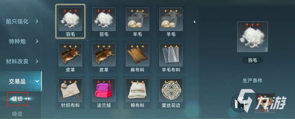 大航海时代传说缝纫怎么玩 大航海时代传说缝纫玩法攻略