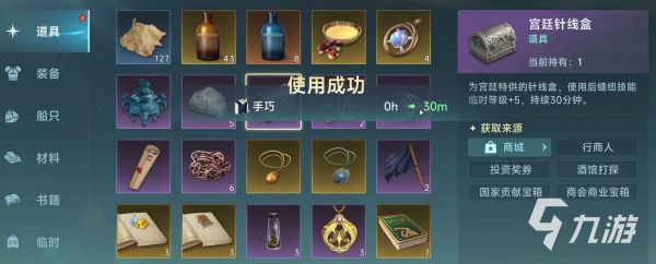 大航海时代传说缝纫怎么玩 大航海时代传说缝纫玩法攻略