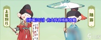 《妙笔江山》名士阵容搭配攻略