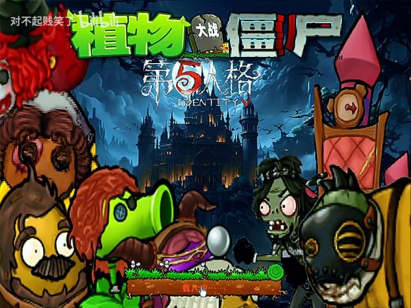 植物大战僵尸第五人格版什么时候出 公测上线时间预告