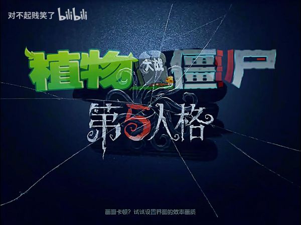 植物大战僵尸第五人格版什么时候出 公测上线时间预告