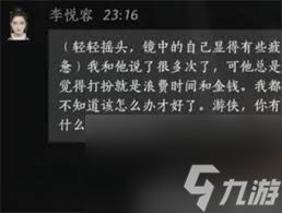 燕云十六声如何提升李悦容好感度