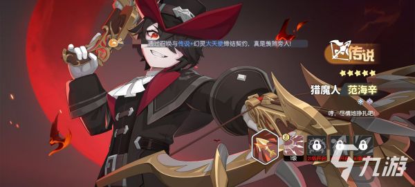 龙魂旅人范海辛怎么样 龙魂旅人范海辛技能效果介绍
