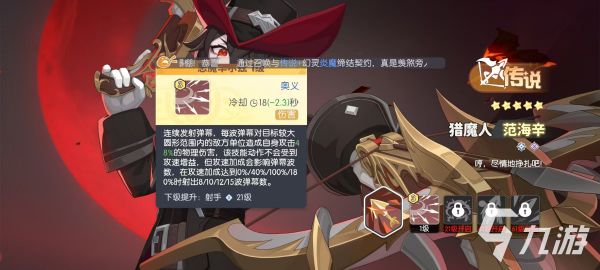龙魂旅人范海辛怎么样 龙魂旅人范海辛技能效果介绍