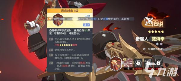 龙魂旅人范海辛怎么样 龙魂旅人范海辛技能效果介绍