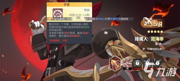 龙魂旅人范海辛怎么样 龙魂旅人范海辛技能效果介绍