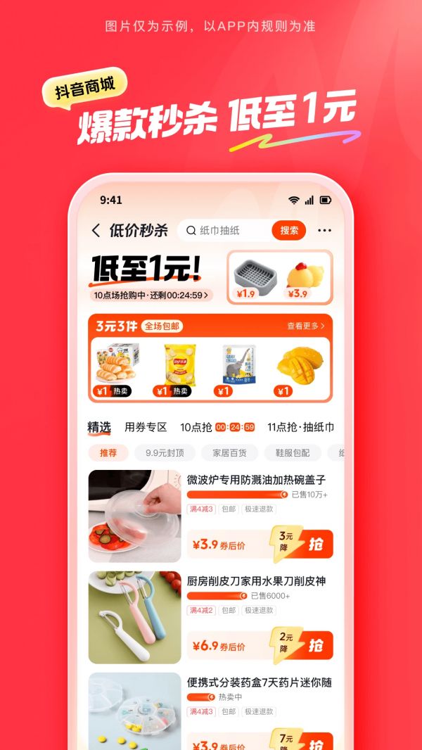 抖音商城什么时候出 公测上线时间预告