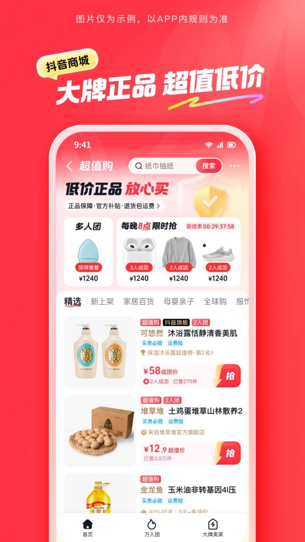 抖音商城什么时候出 公测上线时间预告