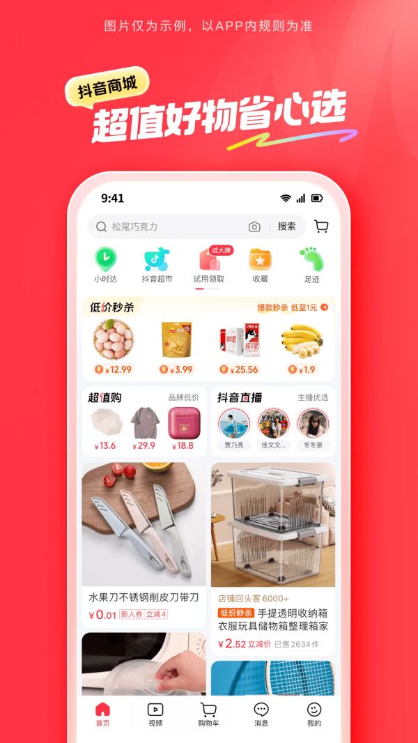 抖音商城什么时候出 公测上线时间预告