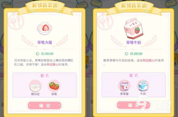 花花与幕间剧草莓菜谱有哪些 草莓烹饪菜谱详解
