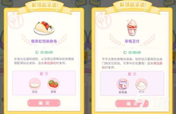 花花与幕间剧草莓菜谱有哪些 草莓烹饪菜谱详解