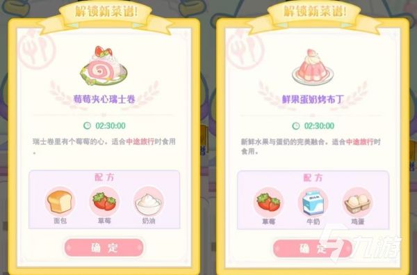 花花与幕间剧草莓菜谱有哪些 草莓烹饪菜谱详解