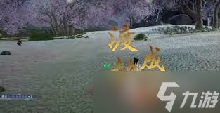 蜀山初章新手玩法攻略