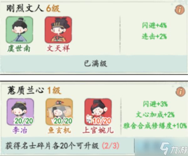 妙笔江山闪避流名士推荐指南
