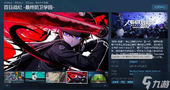 《弹丸论破》制作人小高和刚承认新作《百日战纪》销量不理想 恳请玩家支持