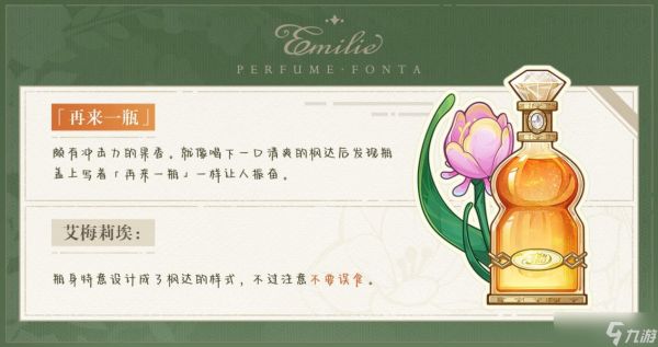 《原神》选香入门全香水卡片介绍