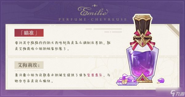 《原神》选香入门全香水卡片介绍