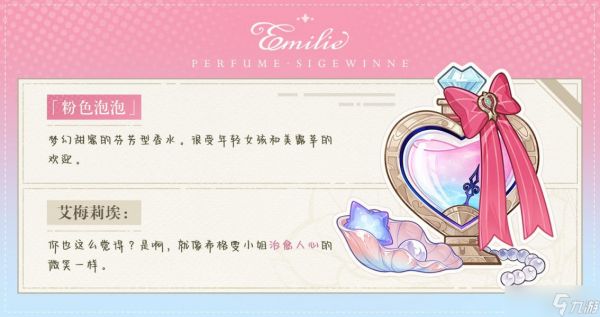 《原神》选香入门全香水卡片介绍