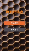 序列终结者好玩吗 序列终结者玩法简介