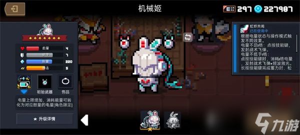 《元气骑士》机械姬强度测评