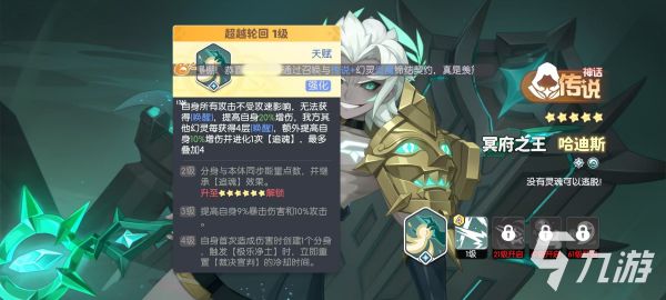 龙魂旅人哈迪斯怎么样 龙魂旅人哈迪斯技能效果分析