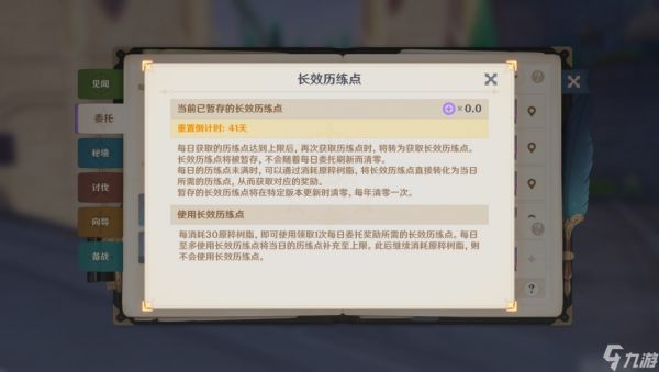 《原神》4.8长效历练点机制转换介绍