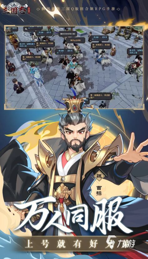 三国志异闻录安卓版在哪里下载 三国志异闻录安卓版下载地址分享