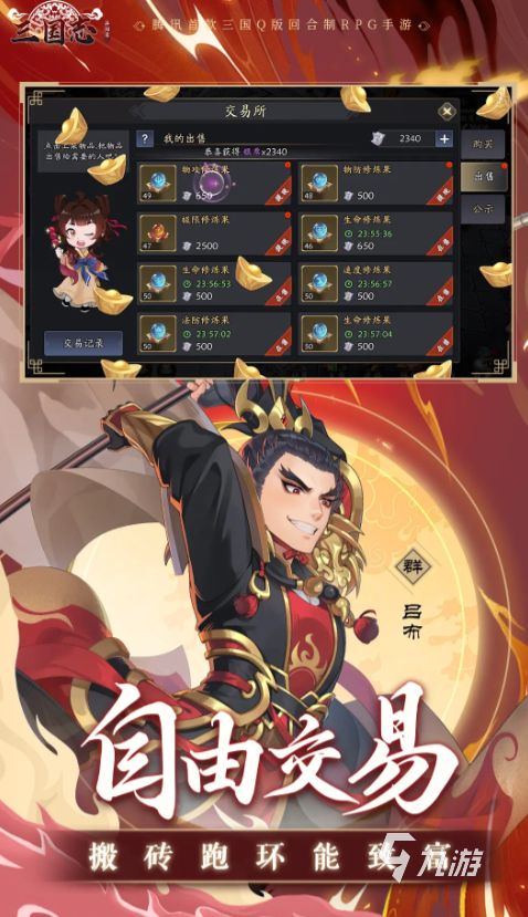 三国志异闻录安卓版在哪里下载 三国志异闻录安卓版下载地址分享