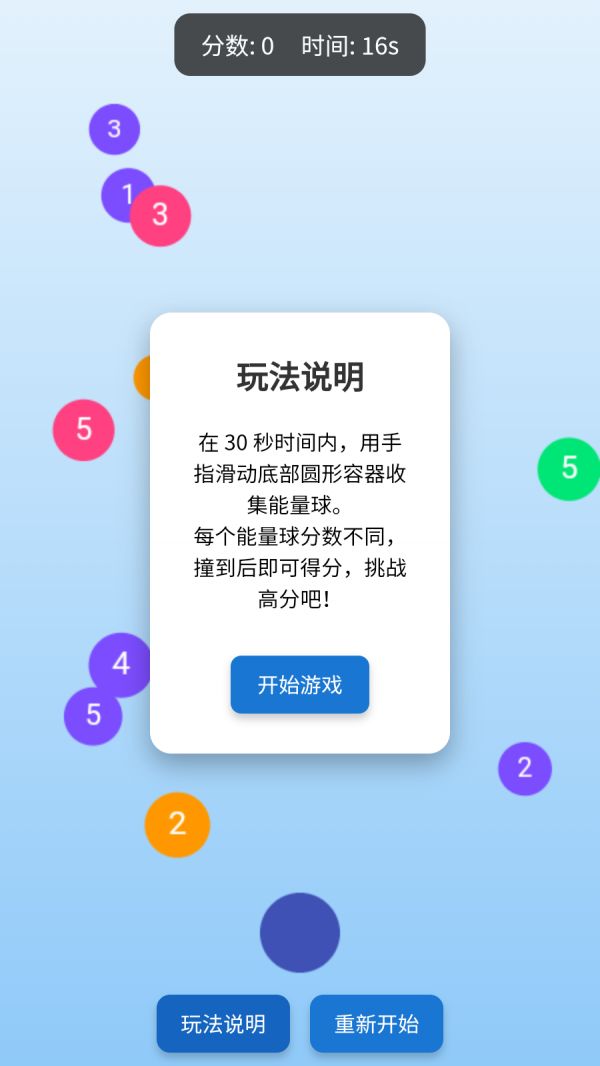 能量速收集好玩吗 能量速收集玩法简介