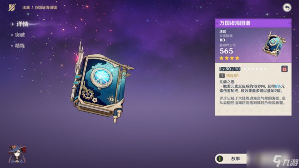 <a id='link_pop' class='keyword-tag' href='https://www.9game.cn/yuanshen/'>原神</a>锻造四星法器有哪些