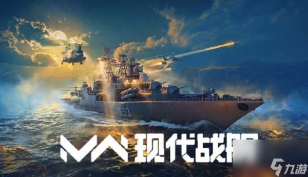 《现代战舰》空天母舰介绍