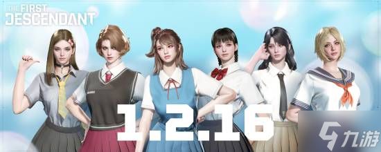 制服辣妹玩枪战？！《第一后裔》更新学院制服外观！