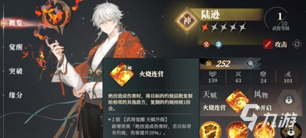 三国志幻想大陆2枭之歌角色养成方案有哪些 三幻2枭之歌角色养成攻略