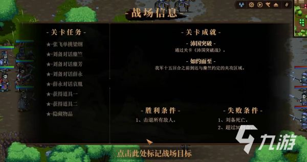 建安外史沛国突破战怎么过 建安外史沛国突破战通关攻略