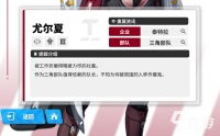 胜利女神新的希望尤尔夏怎么样 胜利女神新的希望尤尔夏详解