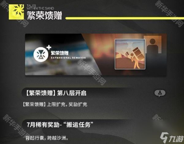 《明日方舟》生息演算「沙洲遗闻」7月更新内容一览2024