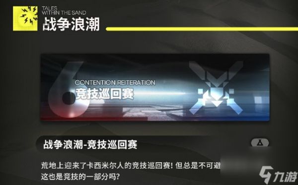 《明日方舟》生息演算「沙洲遗闻」7月更新内容一览2024