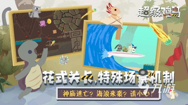 超级鸡马手游下载地址分享 超级鸡马手游下载方式推荐