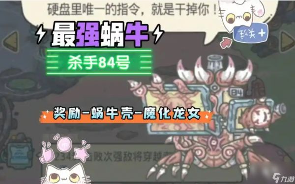 最强蜗牛蟑螂触发条件有哪些