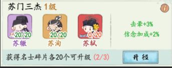 《妙笔江山》击晕流名士推荐