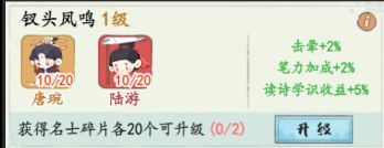 《妙笔江山》击晕流名士推荐