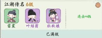 《妙笔江山》连击流名士推荐