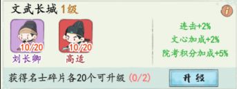 《妙笔江山》连击流名士推荐