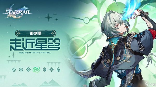 <a id='link_pop' class='keyword-tag' href='https://www.9game.cn/bhxqtd/'>崩坏星穹铁道</a>V3.2那刻夏全方面养成攻略