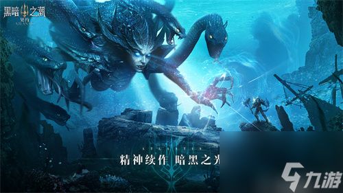 克苏鲁来袭 深海魔幻大作黑暗之潮契约定档1月20日