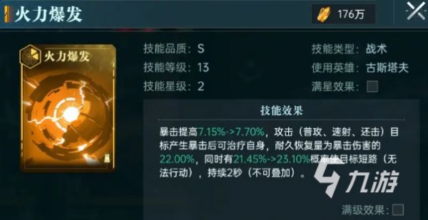 群星纪元英雄攻略 群星纪元英雄详解